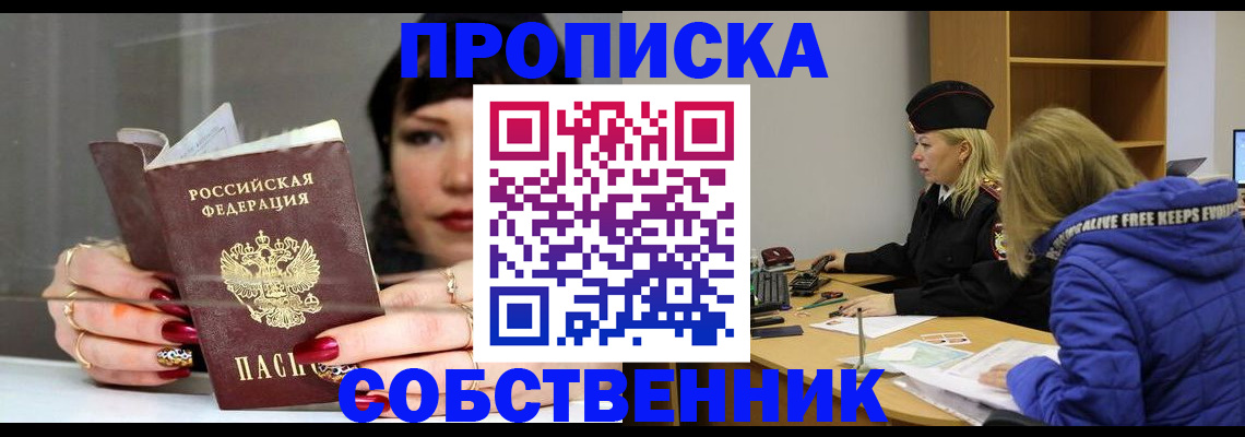 прописка 2025 в Боровске