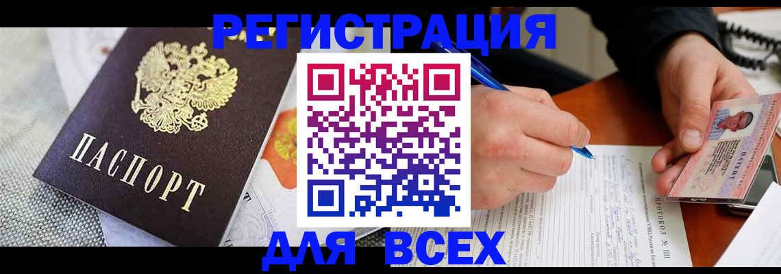 прописка законно в Боровске