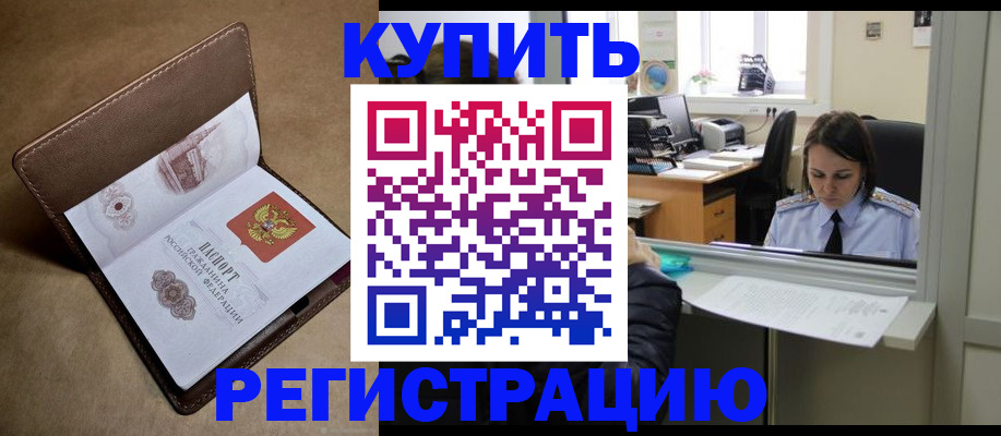 прописка штамп в Боровске